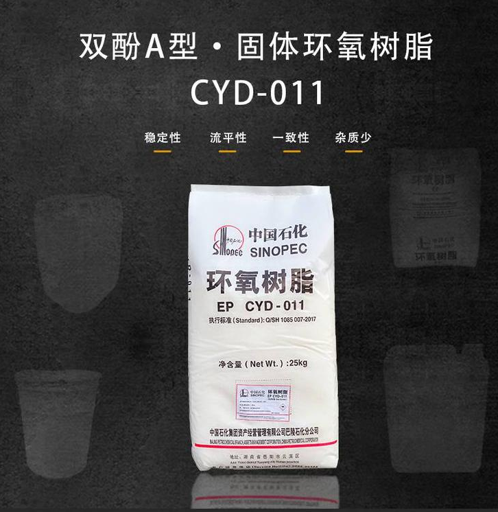 固体环氧树脂CYD-011